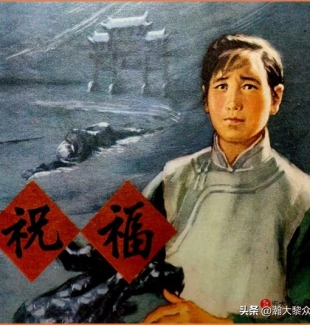 瀚大黎众｜人美版鲁迅文学水墨连环画《祝福》永祥洪仁姚巧绘画