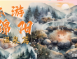 冬游绵阳·温泉篇丨偷得浮生半日闲，冬天就该泡温泉