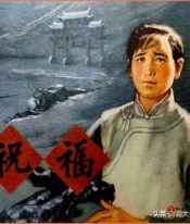 瀚大黎众｜人美版鲁迅文学水墨连环画《祝福》永祥洪仁姚巧绘画