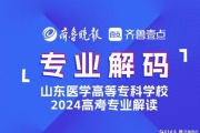 2024成为医专人！山东医学高等专科学校医学影像技术专业介绍