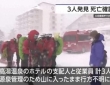 日本福岛一温泉发生中毒惨剧！3人丧命，现场硫化氢浓度超标