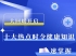 大回暖开启 十大热点时令健康知识速掌握