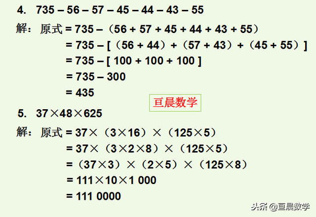 算术四则运算与巧算（四至六年级看完再不怕简便计算）-2.jpg