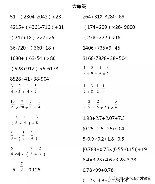 小学数学四则混合运算知识总结+练习-7.jpg