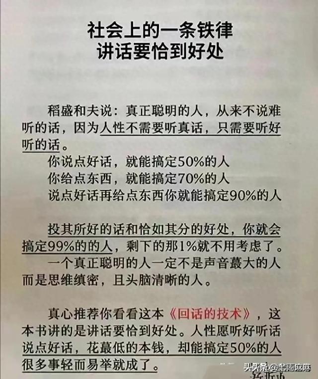 社会上的“一条铁律”，回话的技术，讲话要恰到好处-1.jpg