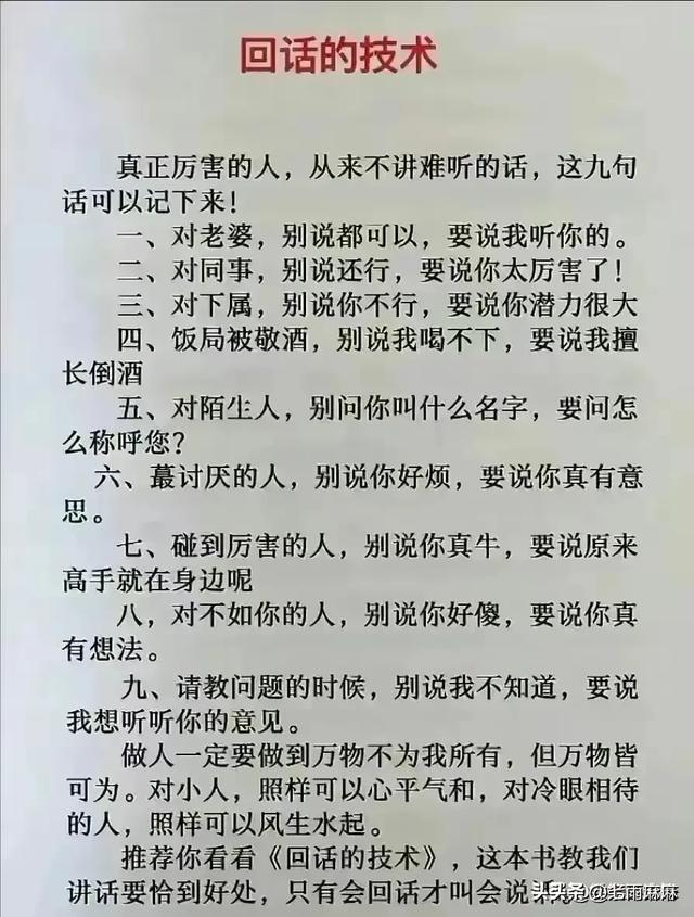 社会上的“一条铁律”，回话的技术，讲话要恰到好处-2.jpg