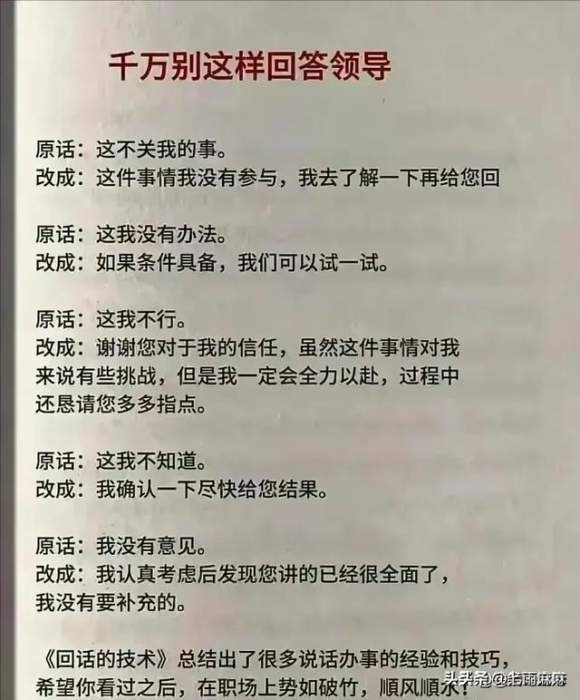 社会上的“一条铁律”，回话的技术，讲话要恰到好处-8.jpg