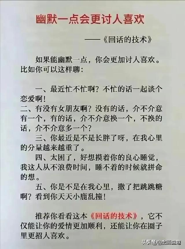 社会上的“一条铁律”，回话的技术，讲话要恰到好处-9.jpg