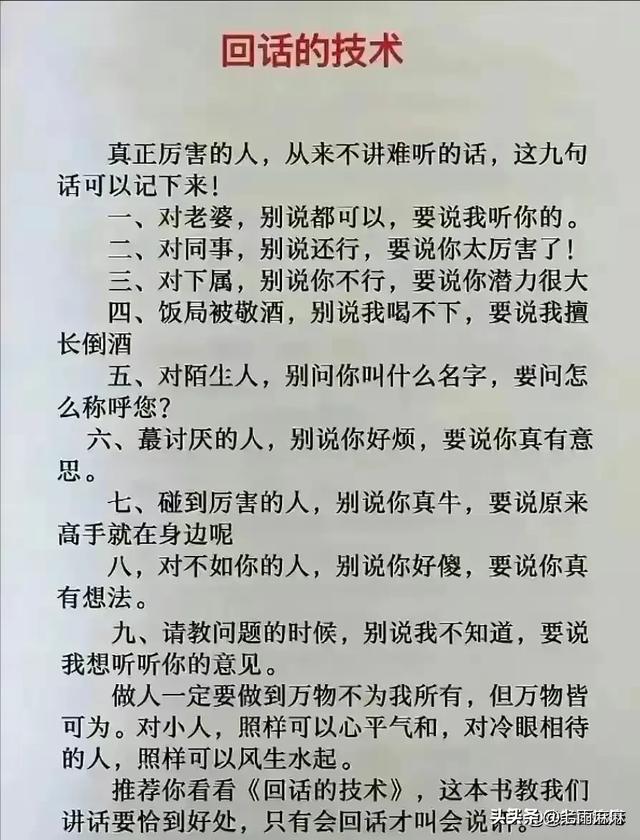 社会上的“一条铁律”，回话的技术，讲话要恰到好处-11.jpg