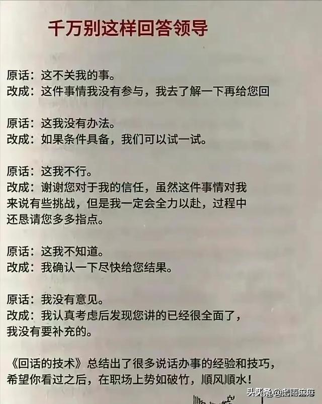 社会上的“一条铁律”，回话的技术，讲话要恰到好处-12.jpg