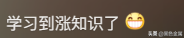 5个生活中的小常识，你可能听都没听过！看看网友的评论。-9.jpg