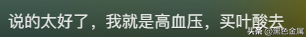 5个生活中的小常识，你可能听都没听过！看看网友的评论。-13.jpg