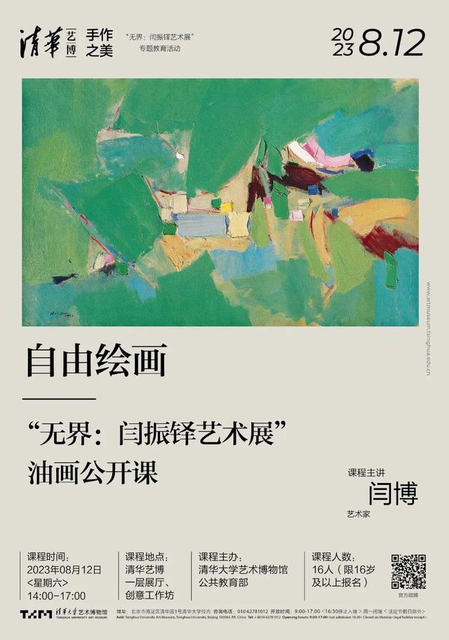 【手作之美】第56期 | 自由绘画——“无界：闫振铎艺术展”油画公开课-1.jpg