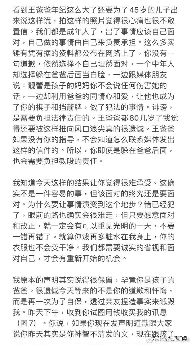 三点已过，王力宏仍未回应，前妻李靓蕾或寻求法律途径-3.jpg