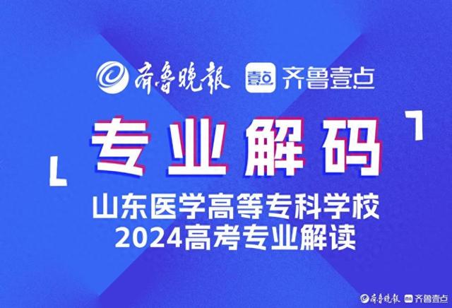 2024成为医专人！山东医学高等专科学校医学影像技术专业介绍-1.jpg