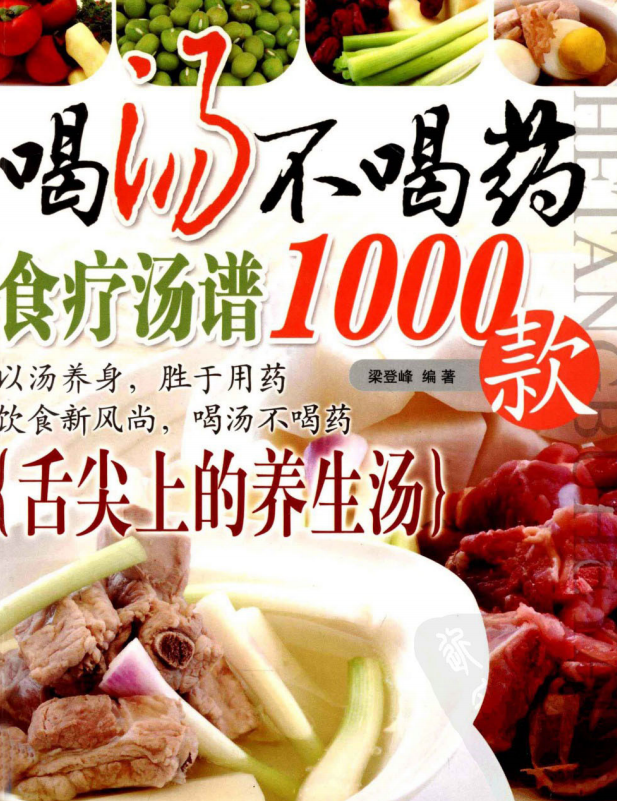 秋季靓汤来了，60道煲汤食谱，每天一碗，无论什么口味都能满足-10.jpg