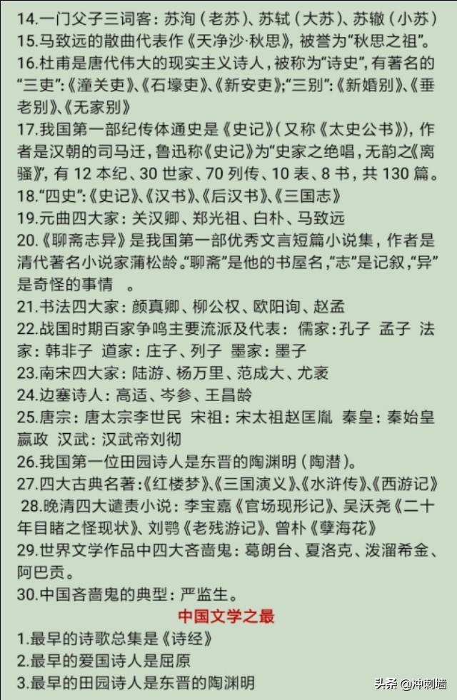 公务员、事业编考试行测常识笔记汇总-3.jpg