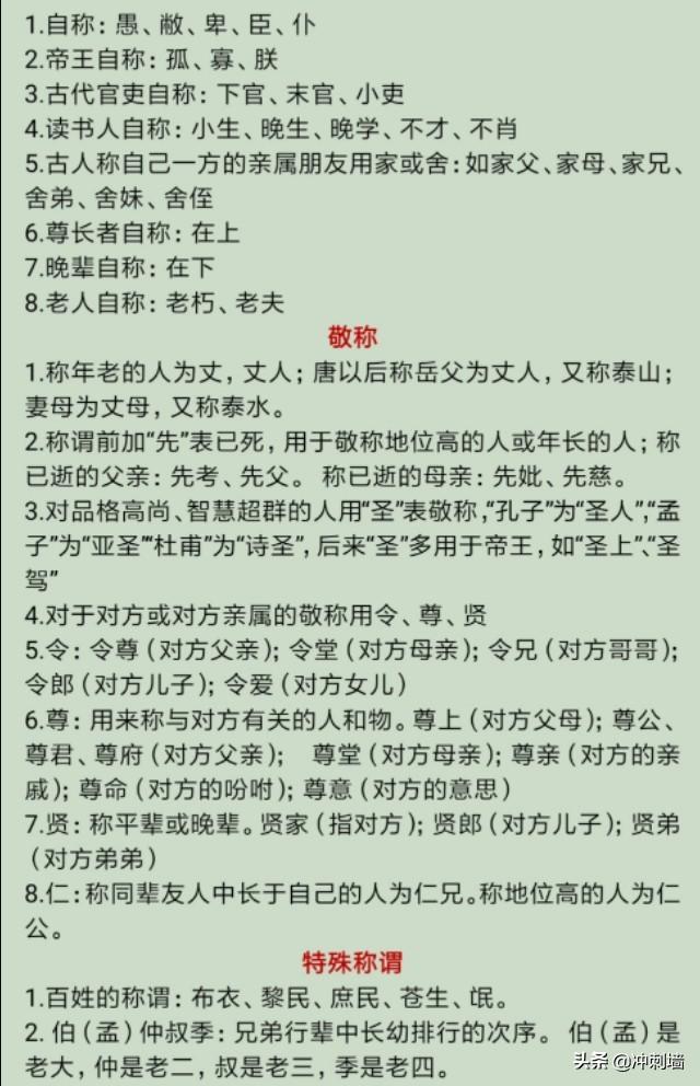 公务员、事业编考试行测常识笔记汇总-5.jpg