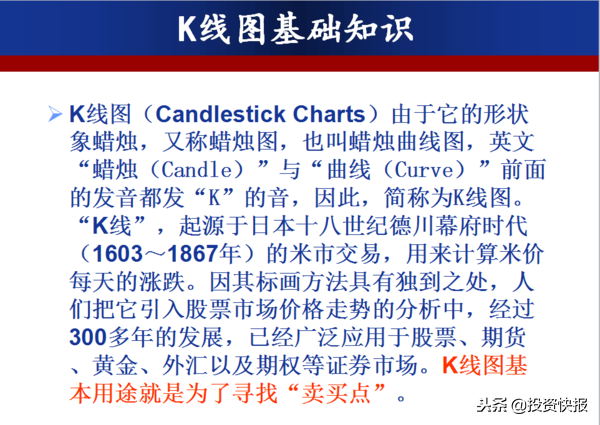 零基础快速看懂K线：史上最全的K线基础知识-3.jpg