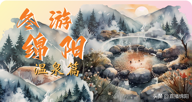 冬游绵阳·温泉篇丨偷得浮生半日闲，冬天就该泡温泉-2.jpg