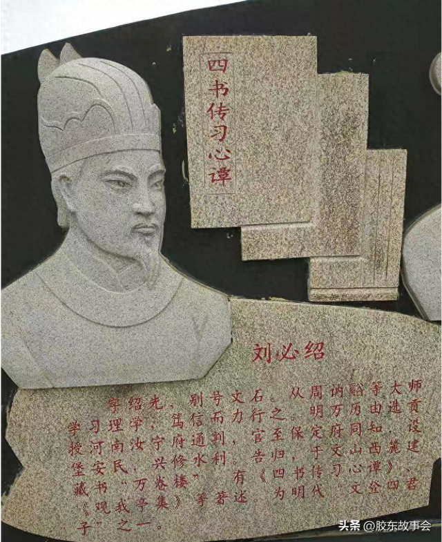 胶东历史人物：明代文登名士刘必绍，官至王府长史，一生著述甚多-1.jpg