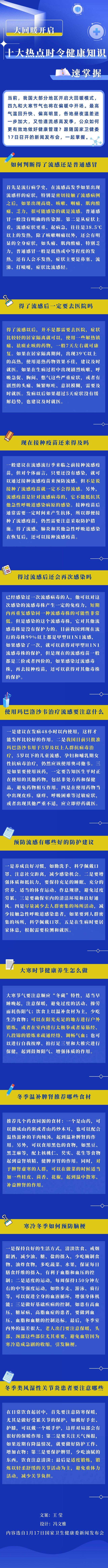 大回暖开启 十大热点时令健康知识速掌握-1.jpg
